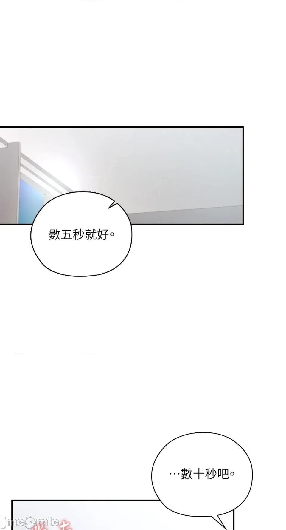 办公室内请保持肃静 办公室内请保持肃静-第84话 第82页