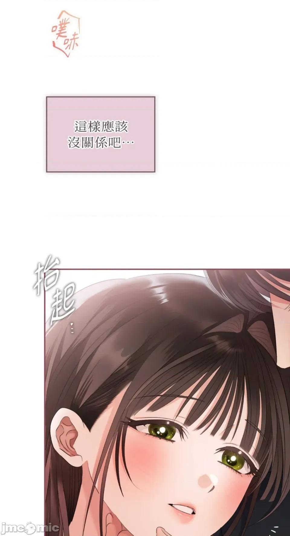 办公室内请保持肃静 办公室内请保持肃静-第84话 第84页