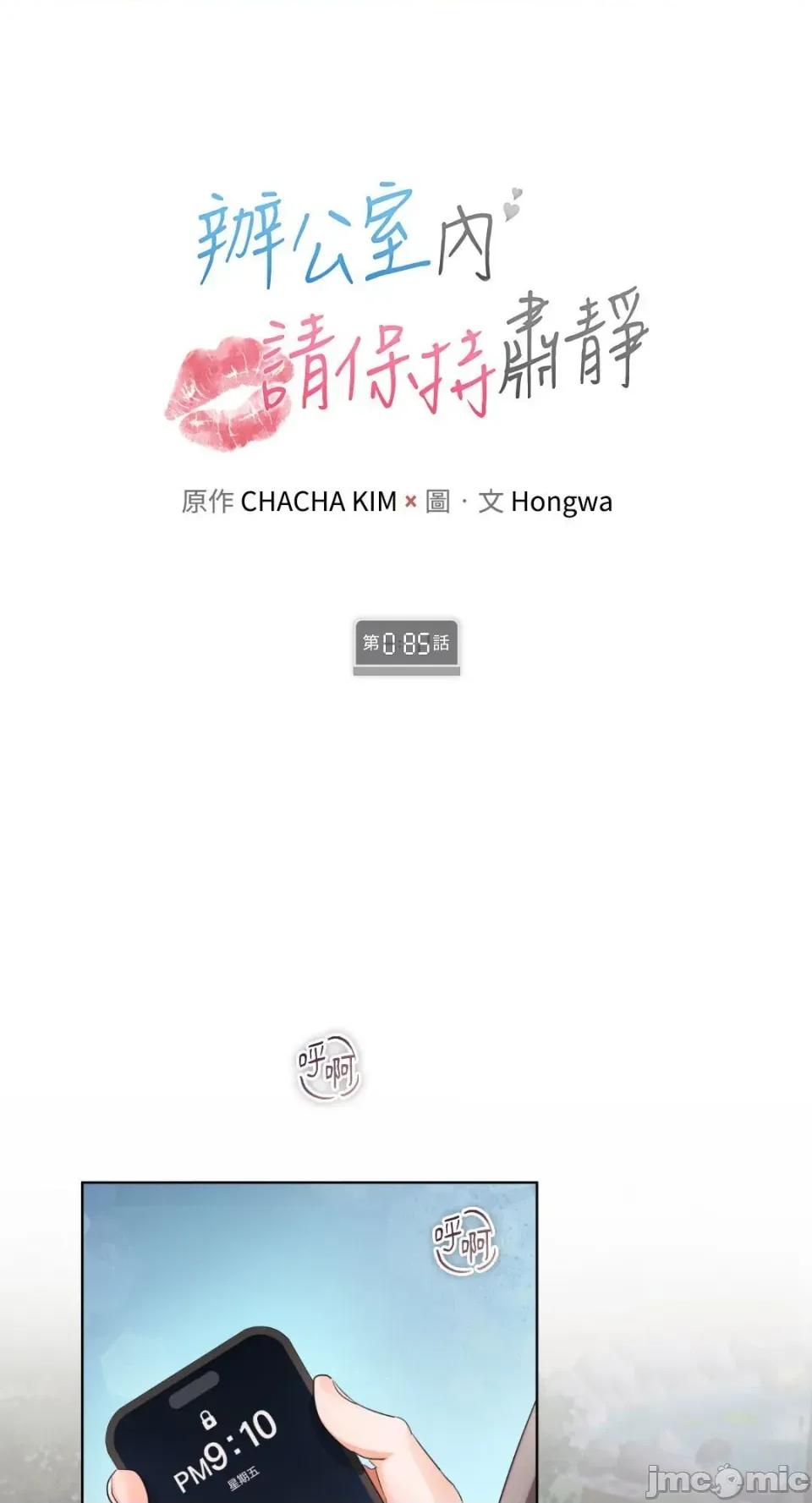 办公室内请保持肃静 办公室内请保持肃静-第85话 第1页