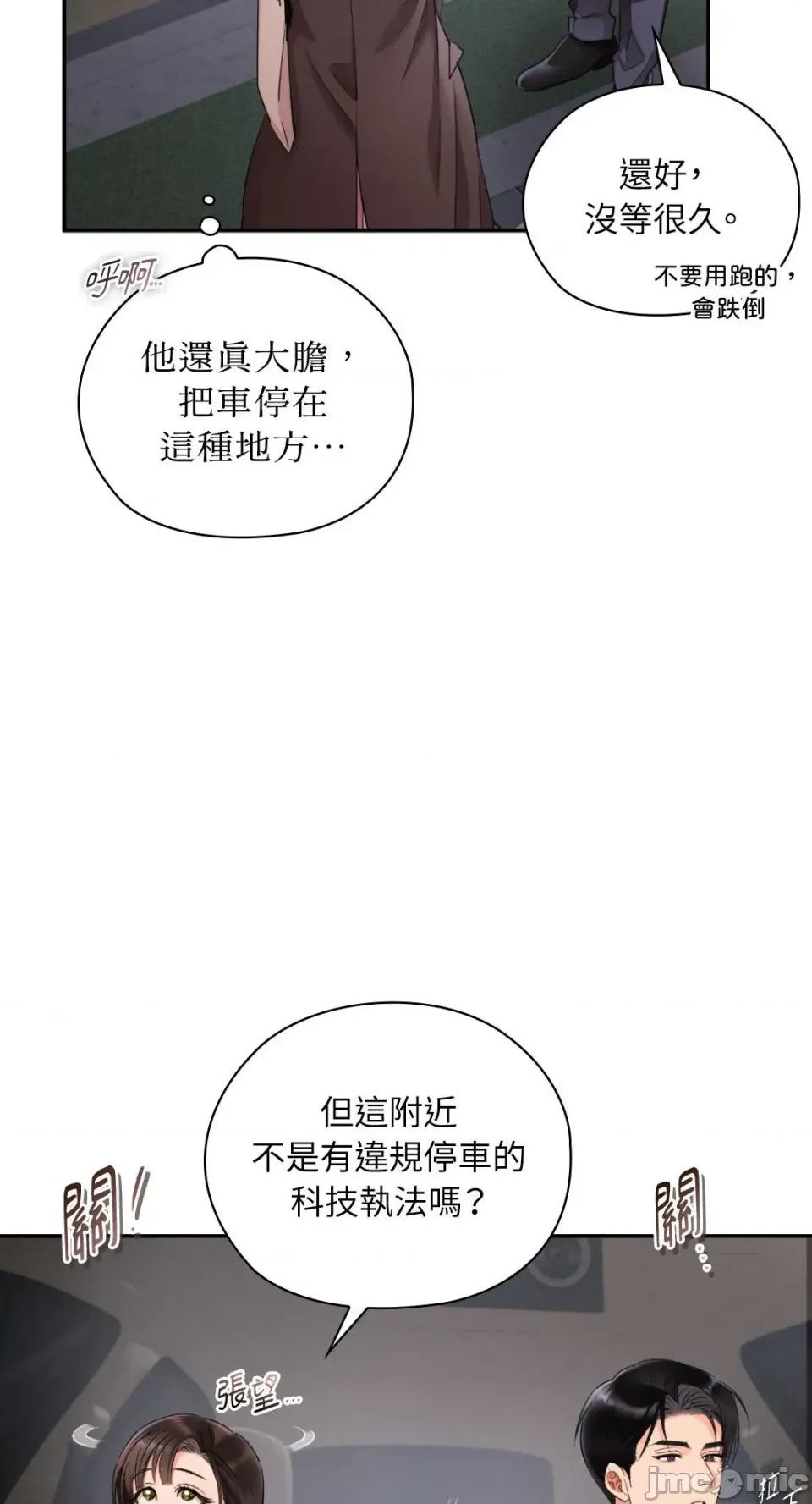 办公室内请保持肃静 办公室内请保持肃静-第85话 第5页
