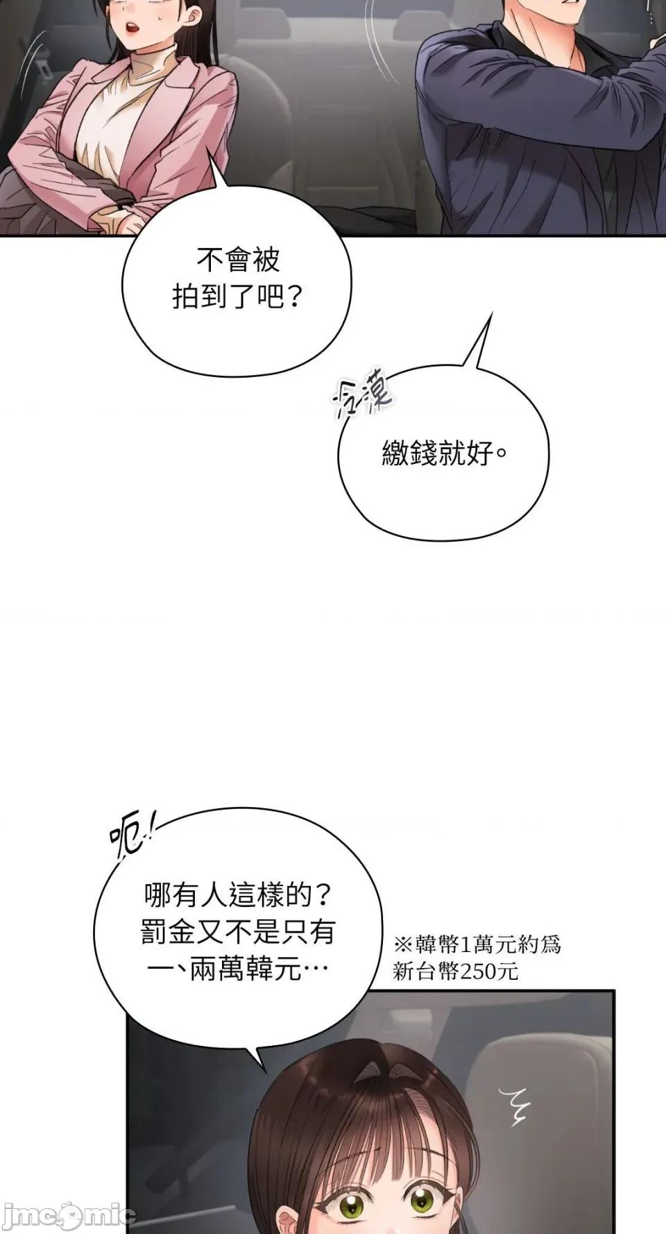 办公室内请保持肃静 办公室内请保持肃静-第85话 第6页