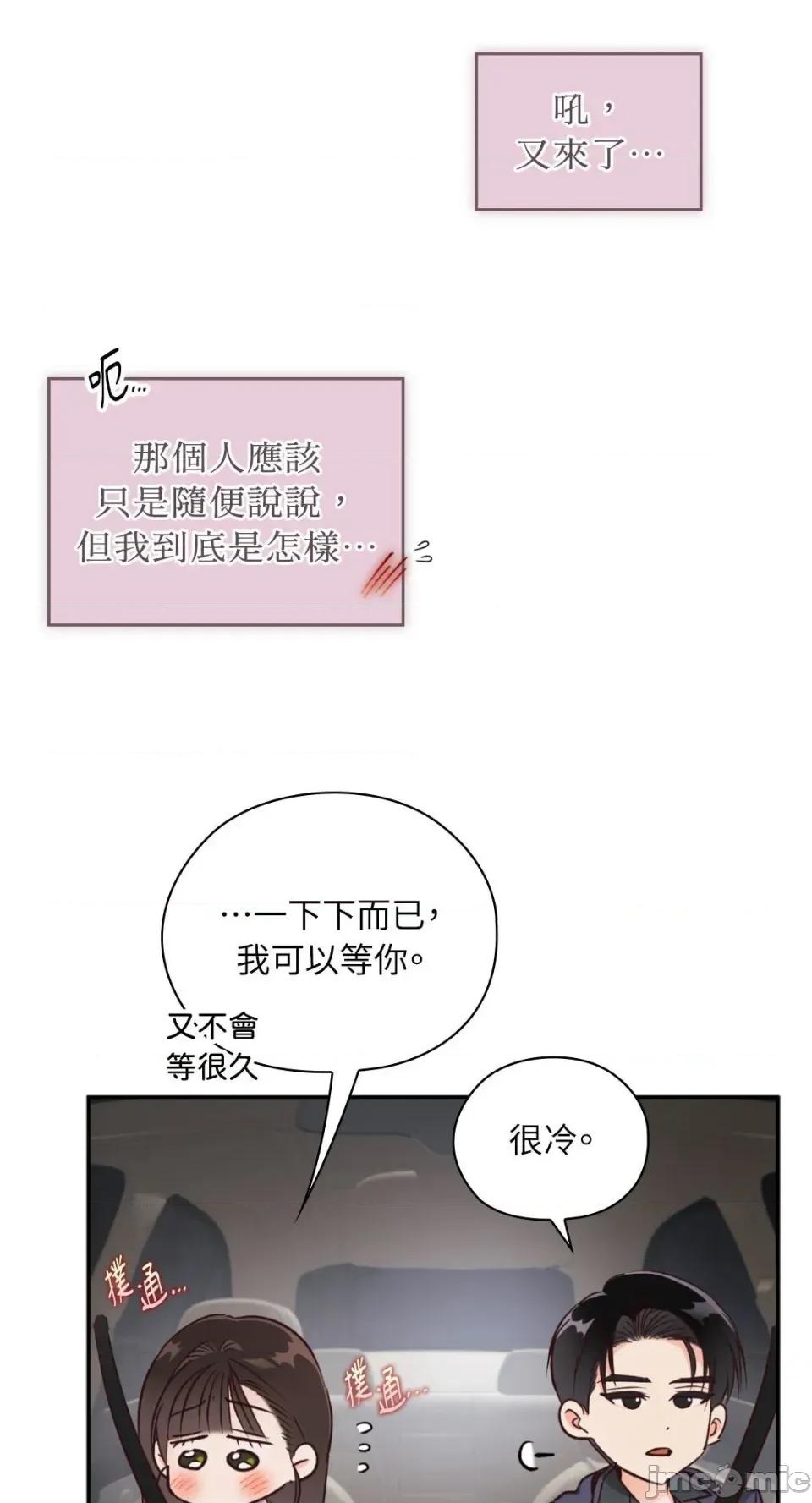 办公室内请保持肃静 办公室内请保持肃静-第85话 第9页