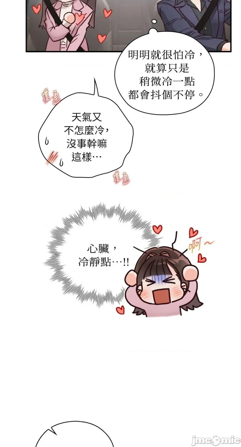 办公室内请保持肃静 办公室内请保持肃静-第85话 第10页