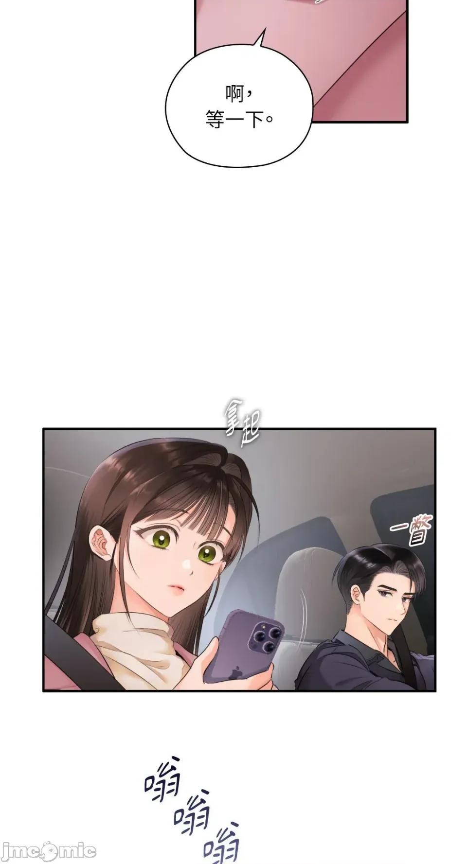 办公室内请保持肃静 办公室内请保持肃静-第85话 第13页