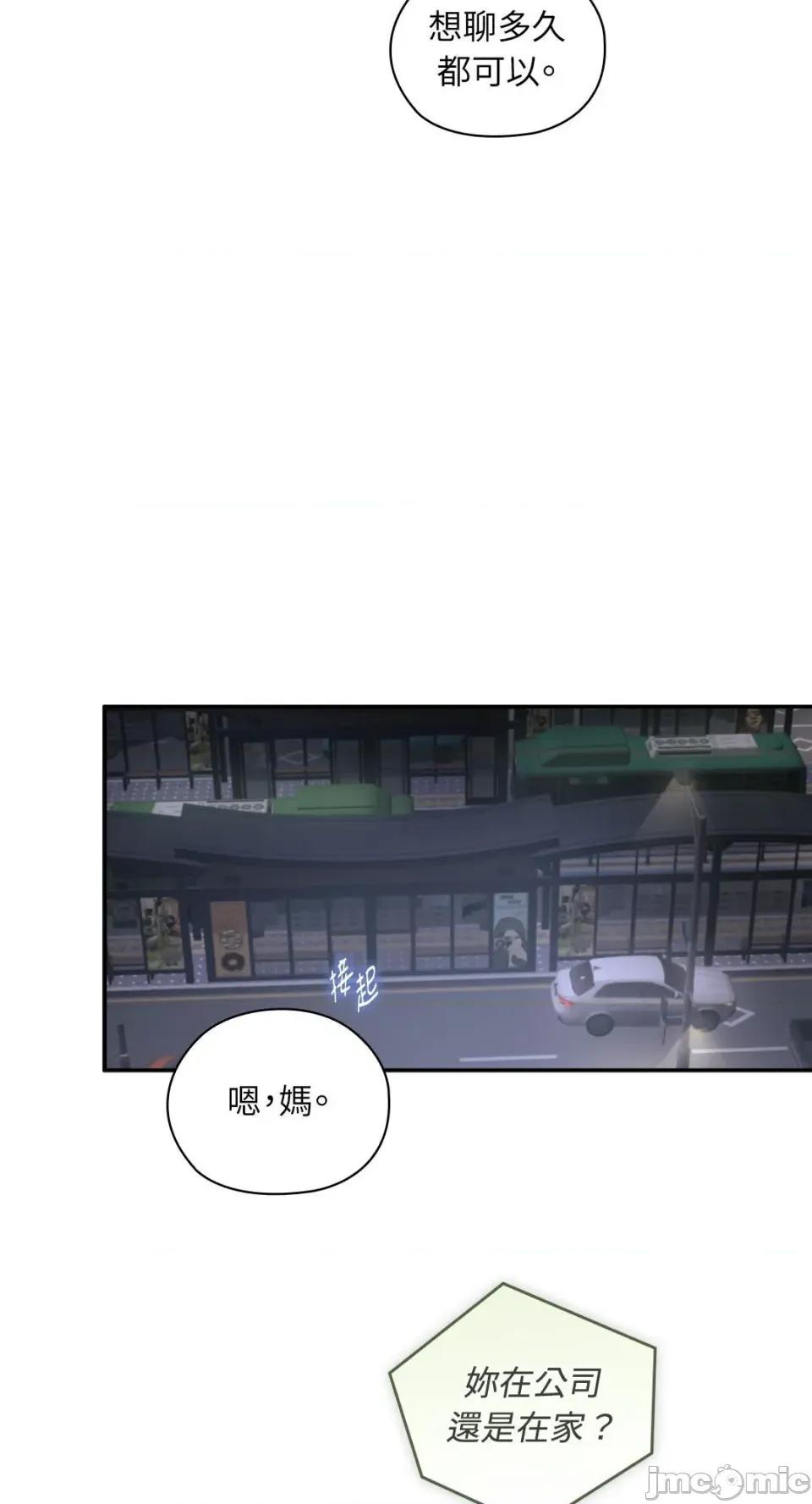 办公室内请保持肃静 办公室内请保持肃静-第85话 第16页