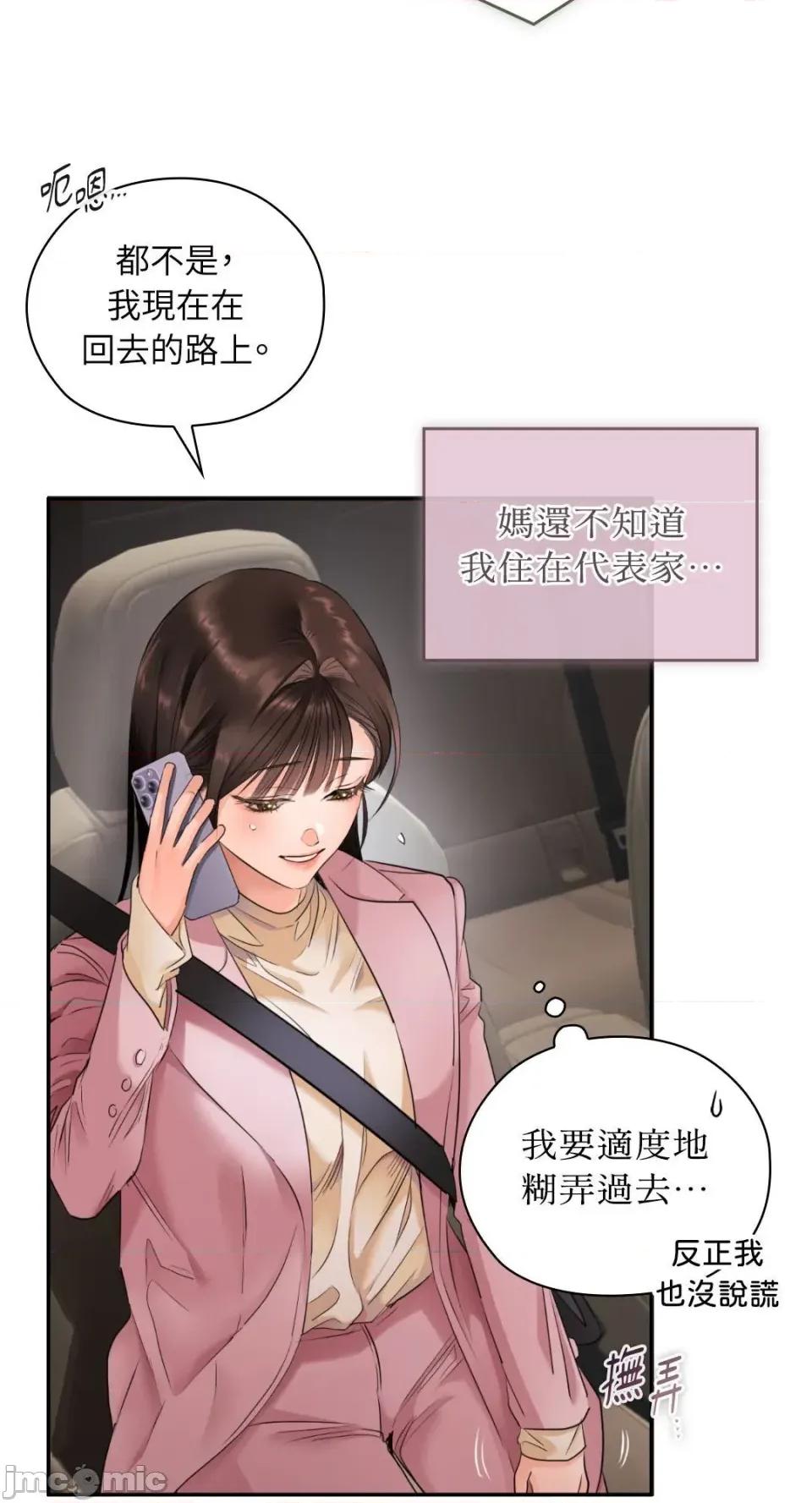 办公室内请保持肃静 办公室内请保持肃静-第85话 第17页