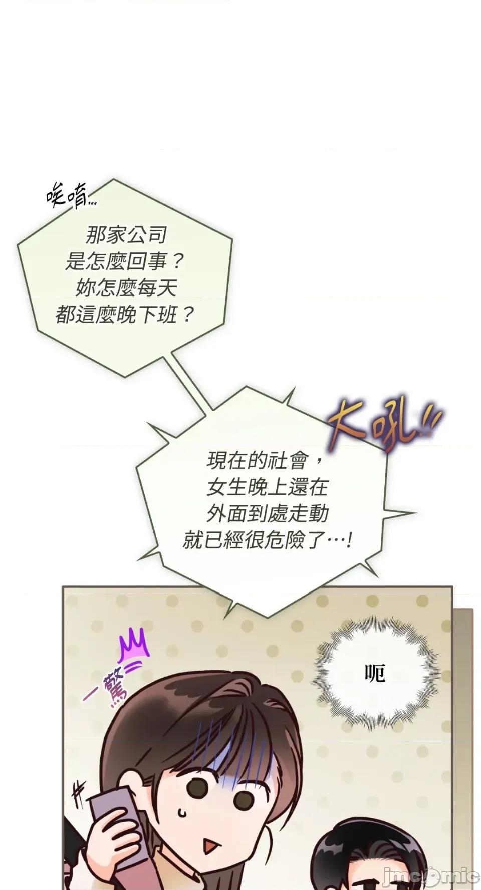 办公室内请保持肃静 办公室内请保持肃静-第85话 第18页