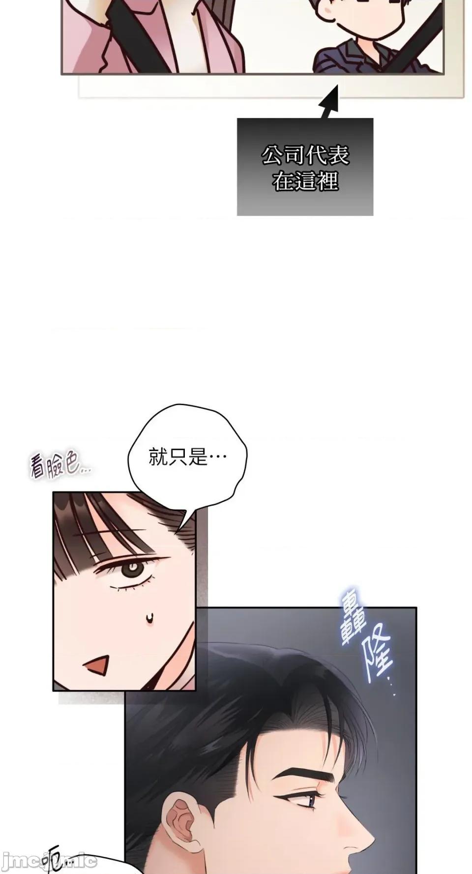 办公室内请保持肃静 办公室内请保持肃静-第85话 第19页