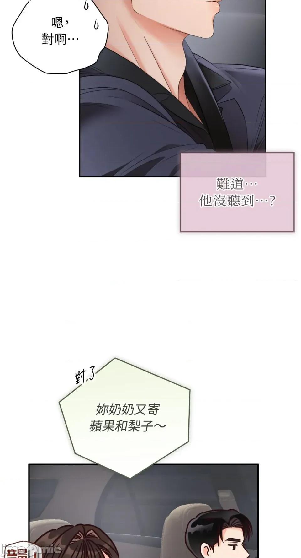 办公室内请保持肃静 办公室内请保持肃静-第85话 第20页