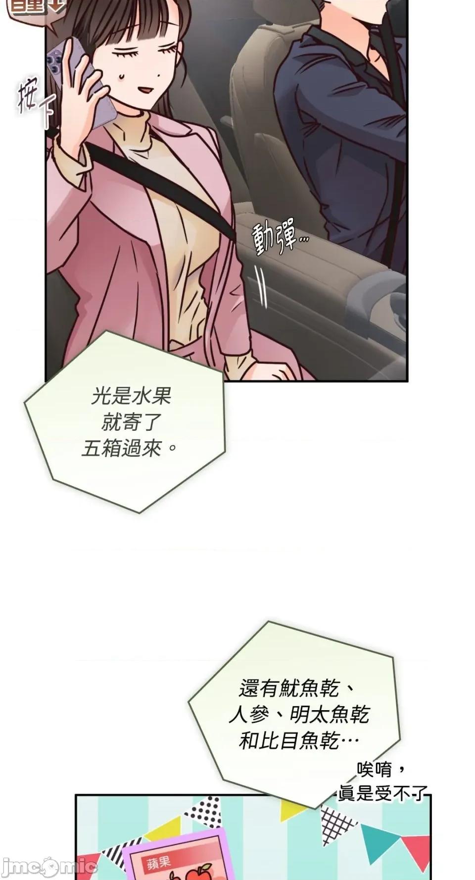 办公室内请保持肃静 办公室内请保持肃静-第85话 第21页