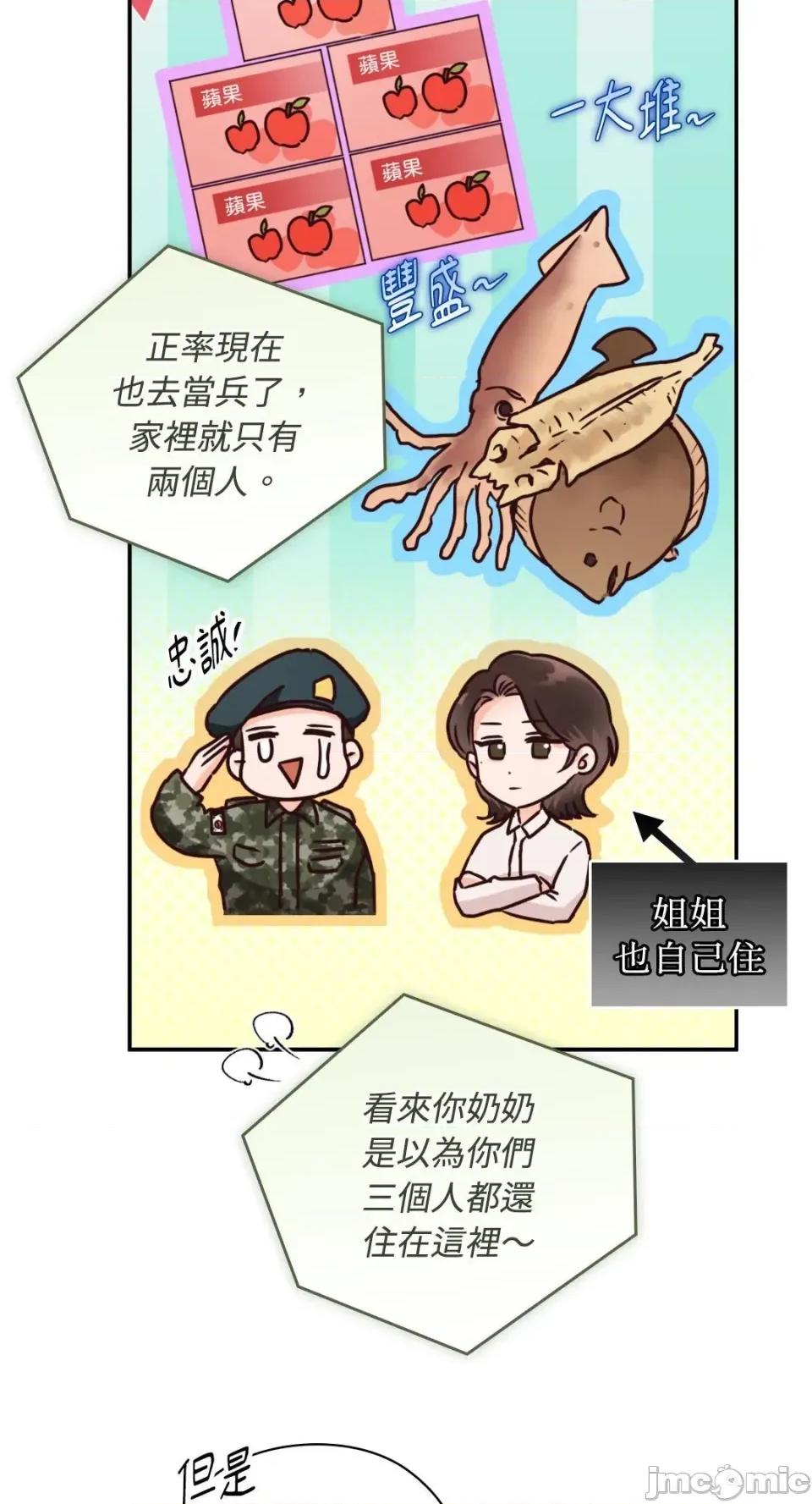 办公室内请保持肃静 办公室内请保持肃静-第85话 第22页