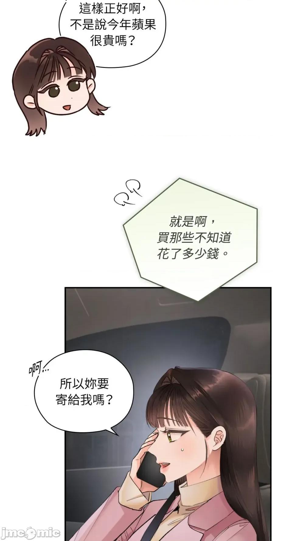 办公室内请保持肃静 办公室内请保持肃静-第85话 第23页