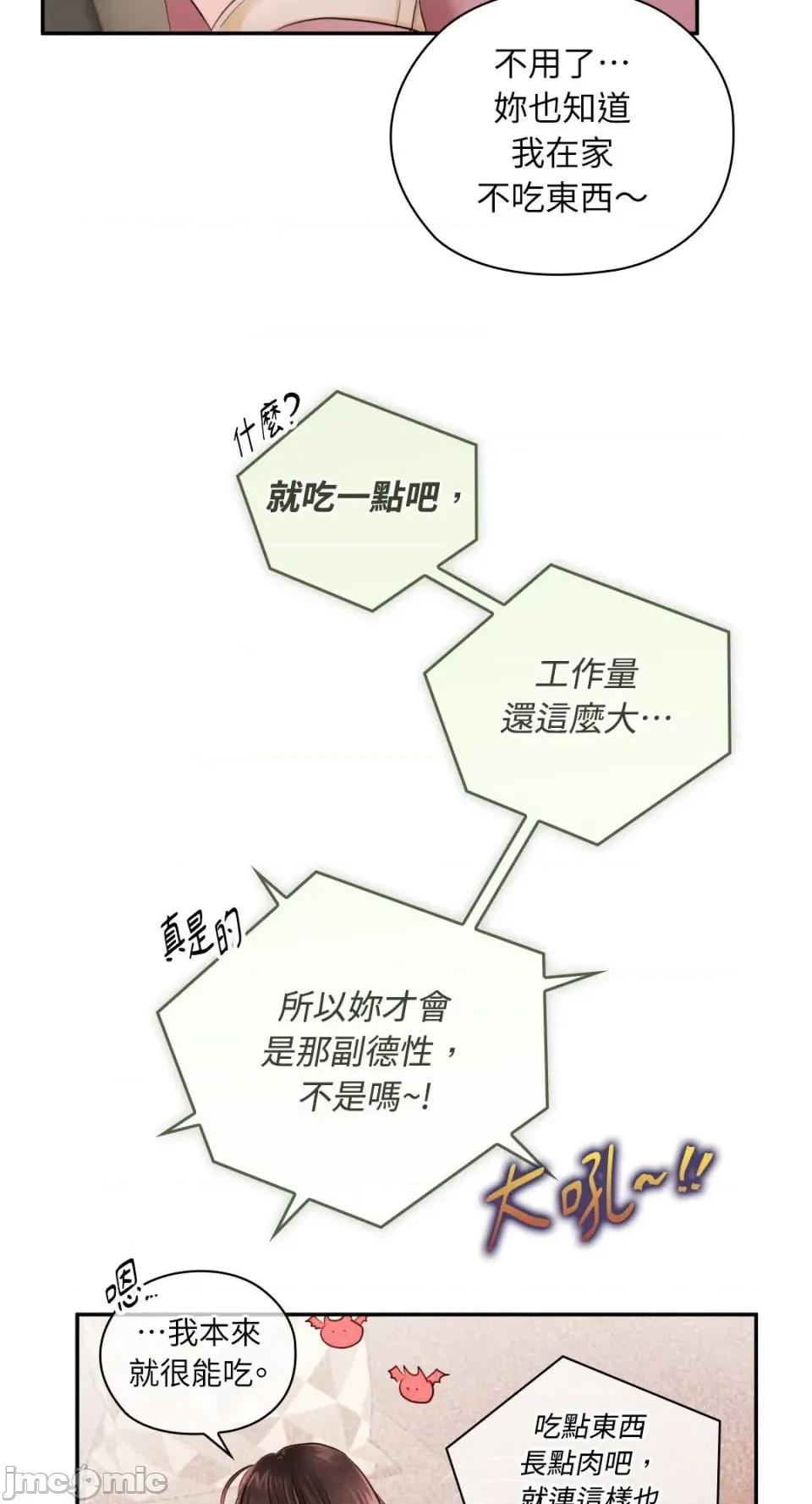 办公室内请保持肃静 办公室内请保持肃静-第85话 第25页
