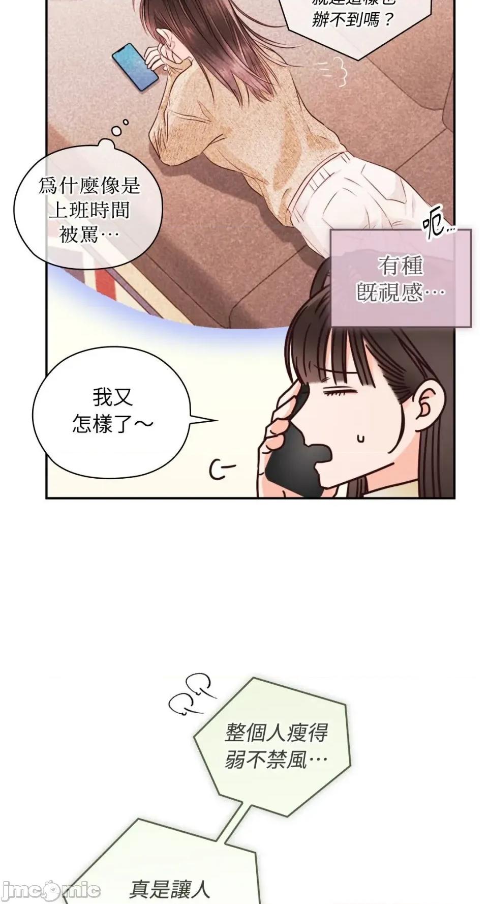 办公室内请保持肃静 办公室内请保持肃静-第85话 第26页