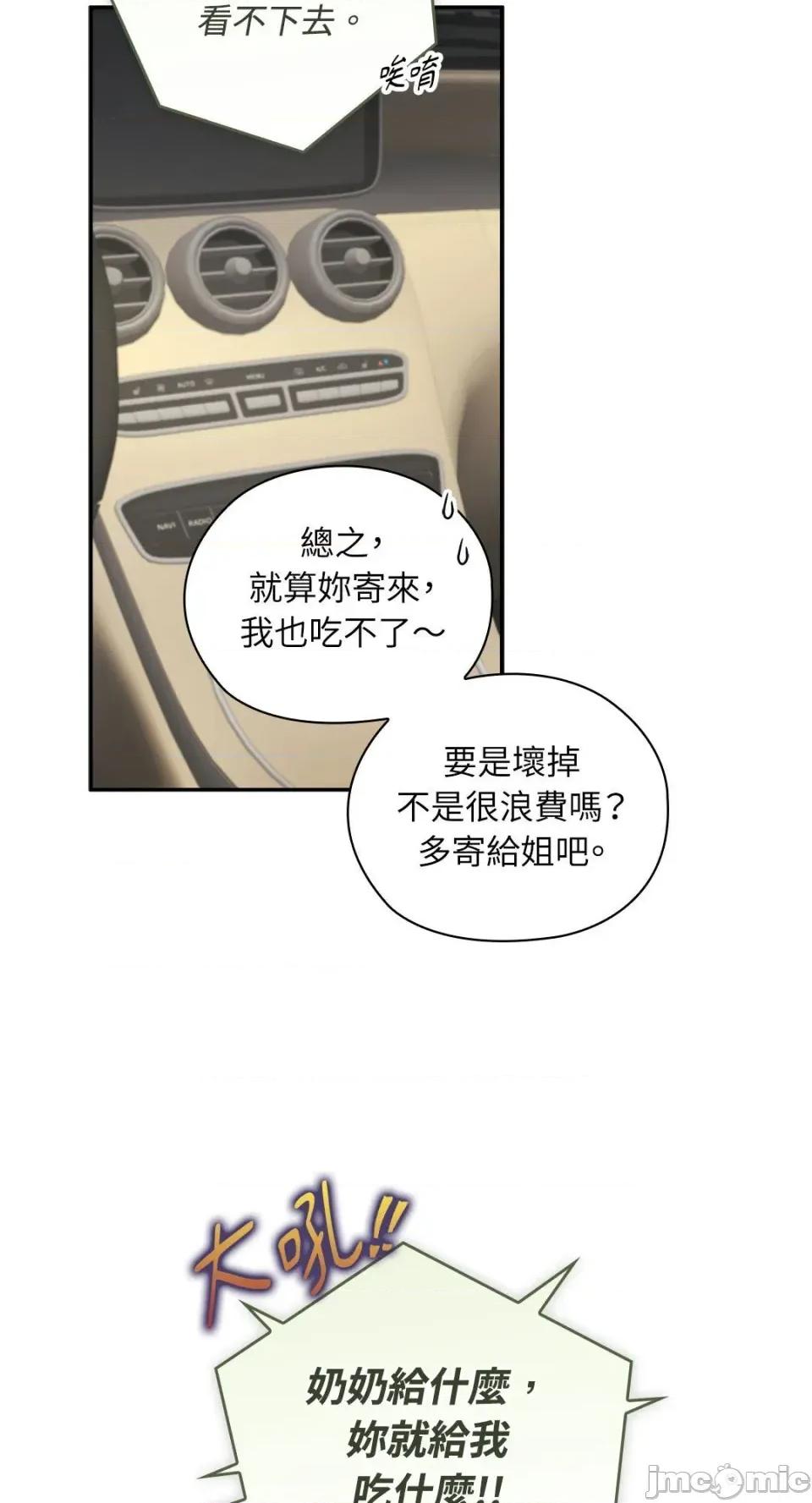 办公室内请保持肃静 办公室内请保持肃静-第85话 第27页