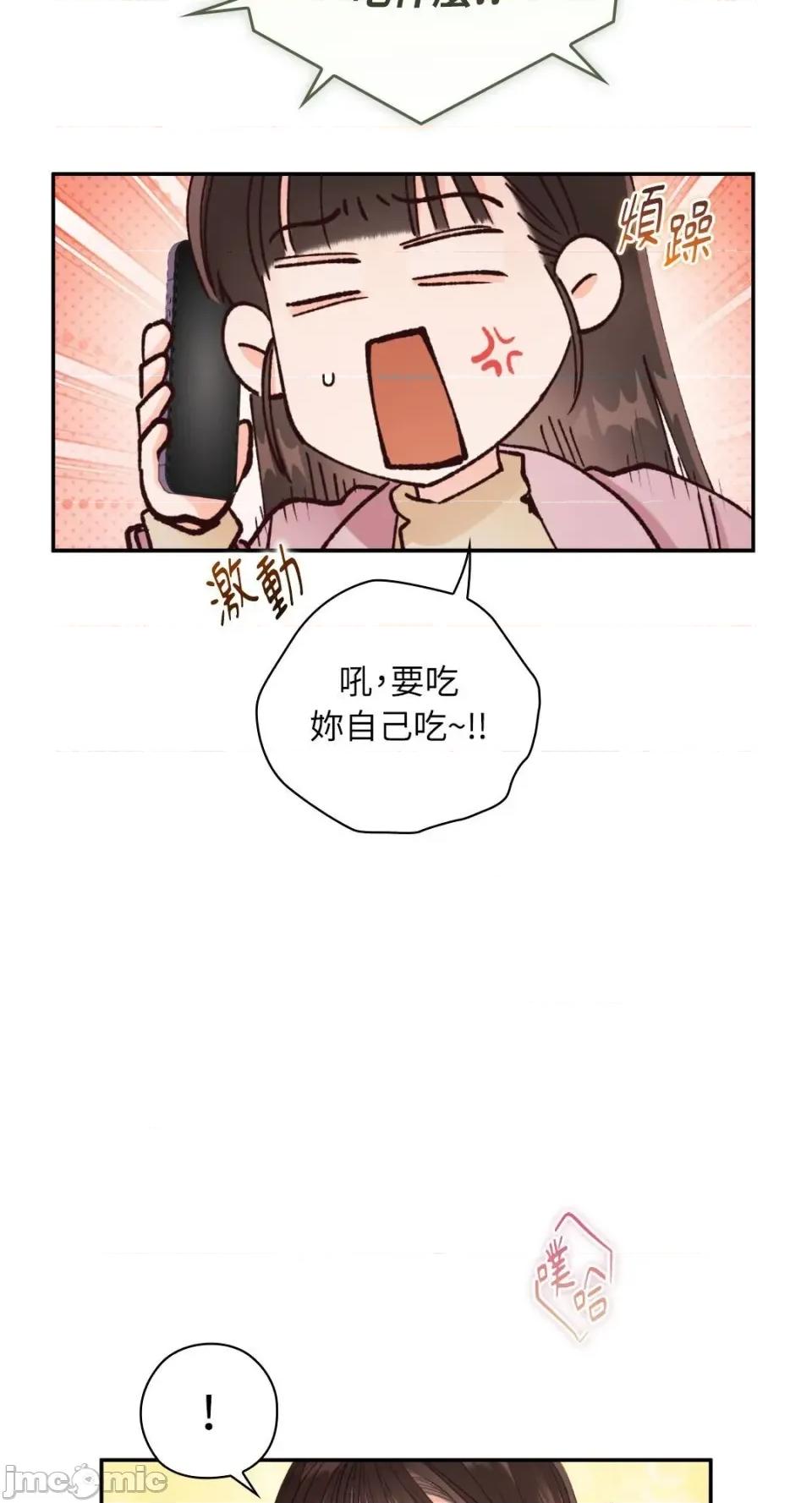 办公室内请保持肃静 办公室内请保持肃静-第85话 第28页