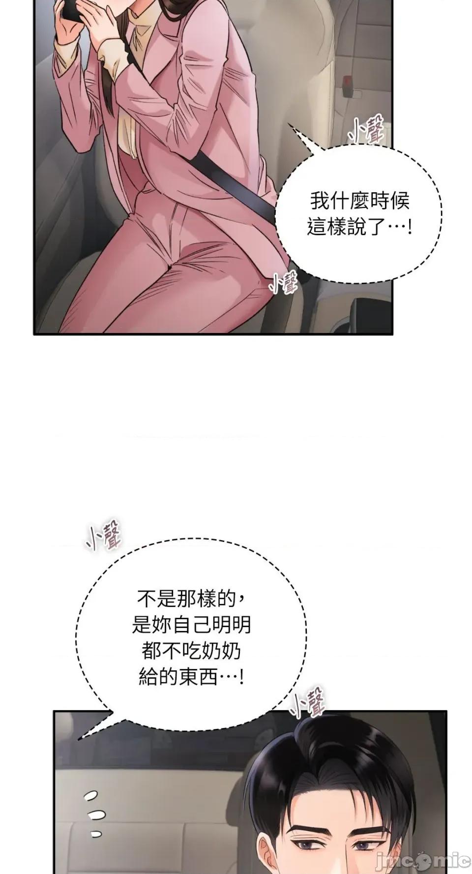 办公室内请保持肃静 办公室内请保持肃静-第85话 第31页