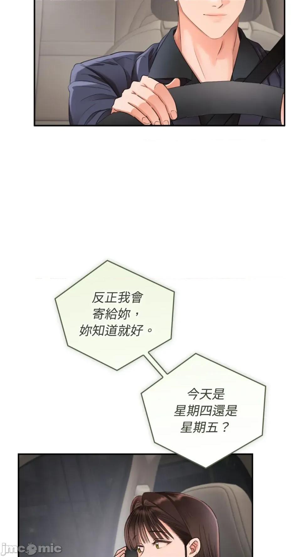 办公室内请保持肃静 办公室内请保持肃静-第85话 第32页