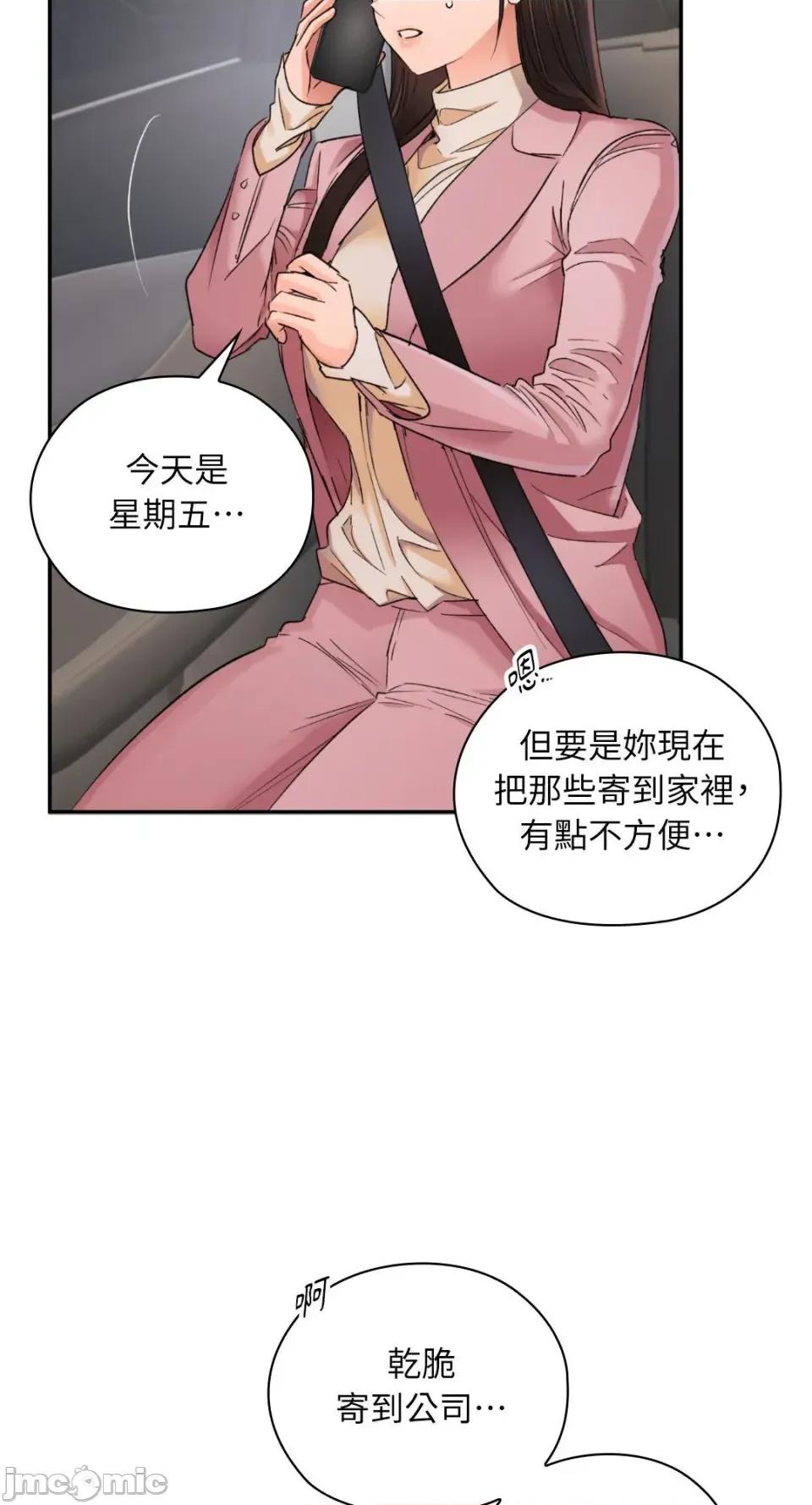 办公室内请保持肃静 办公室内请保持肃静-第85话 第33页