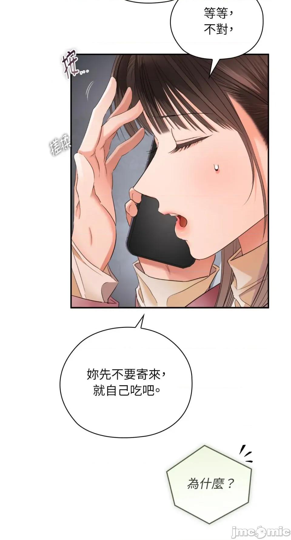 办公室内请保持肃静 办公室内请保持肃静-第85话 第34页