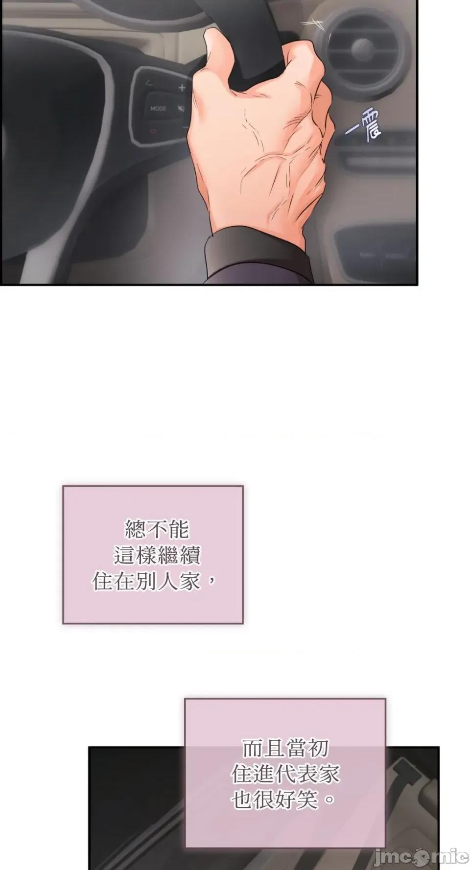 办公室内请保持肃静 办公室内请保持肃静-第85话 第36页