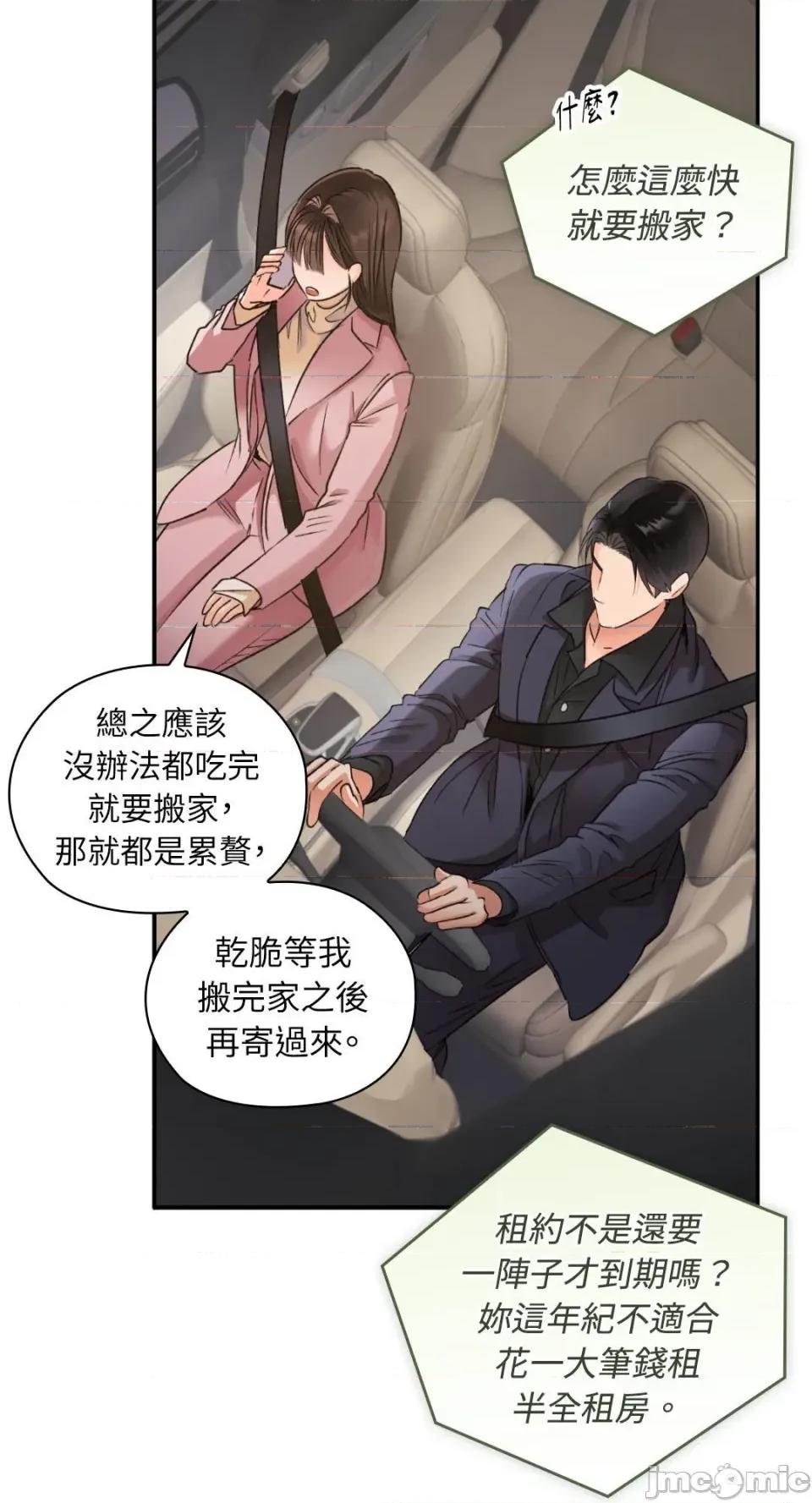 办公室内请保持肃静 办公室内请保持肃静-第85话 第37页