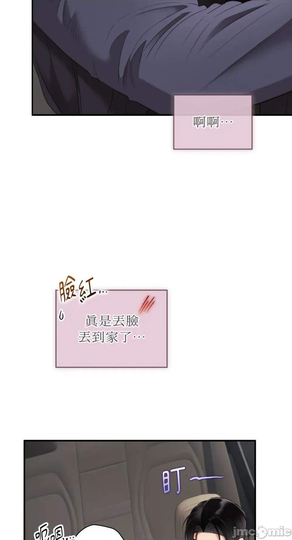 办公室内请保持肃静 办公室内请保持肃静-第85话 第41页