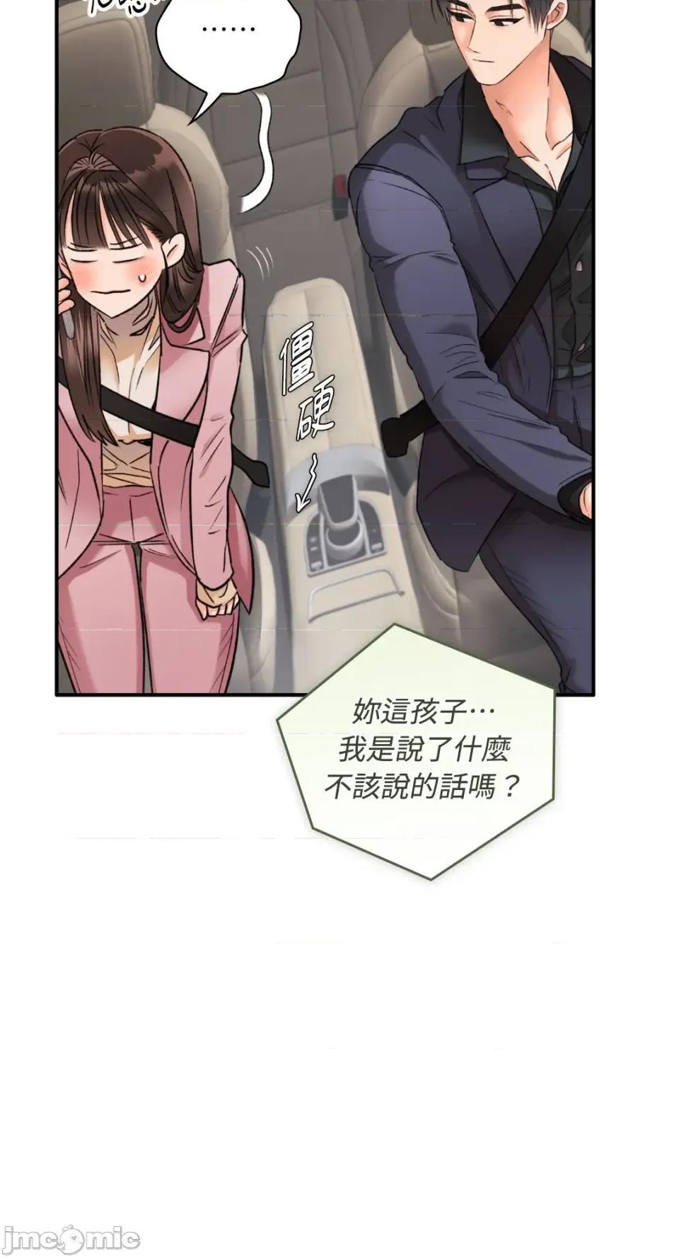办公室内请保持肃静 办公室内请保持肃静-第85话 第42页