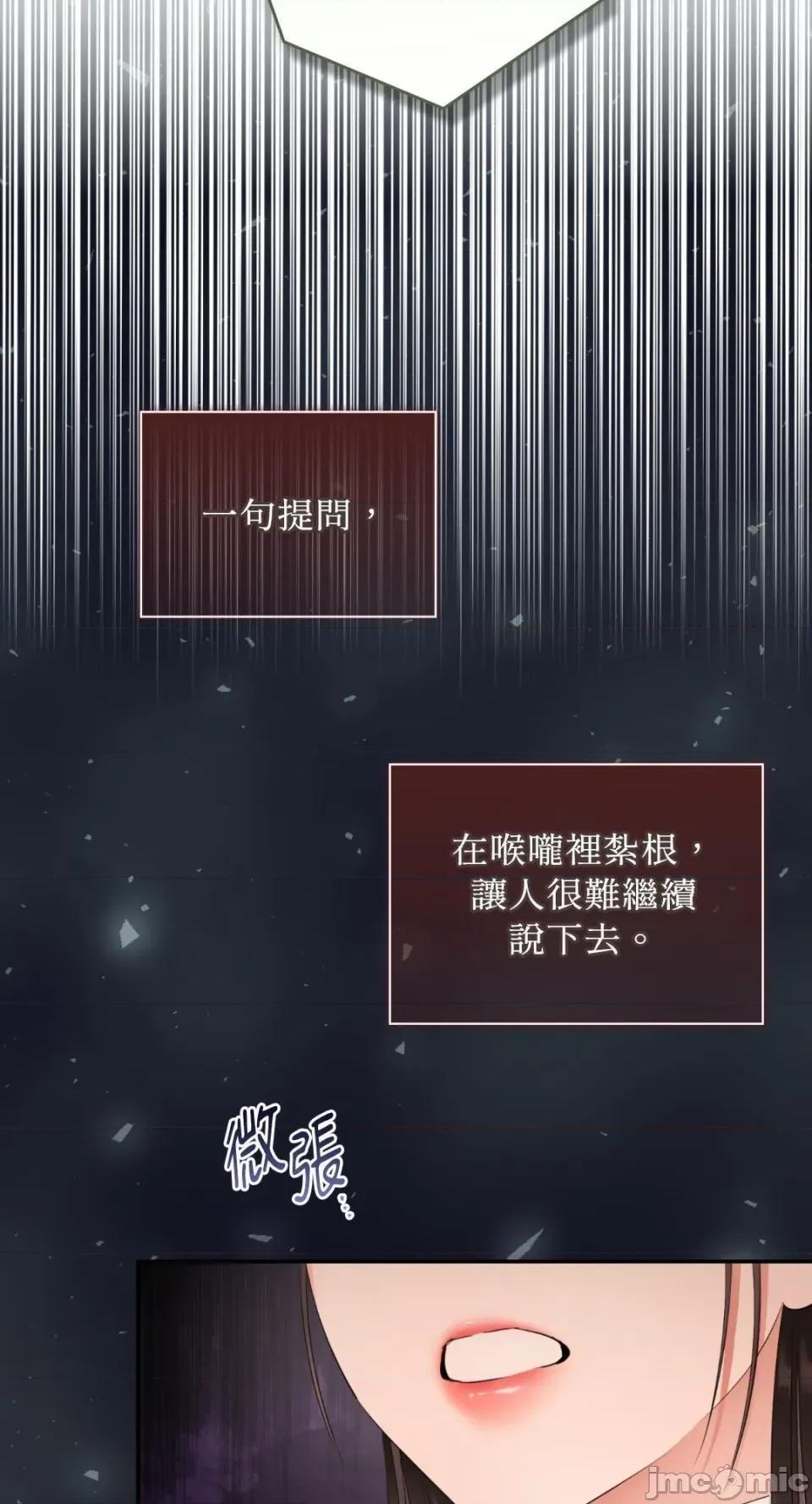 办公室内请保持肃静 办公室内请保持肃静-第85话 第44页