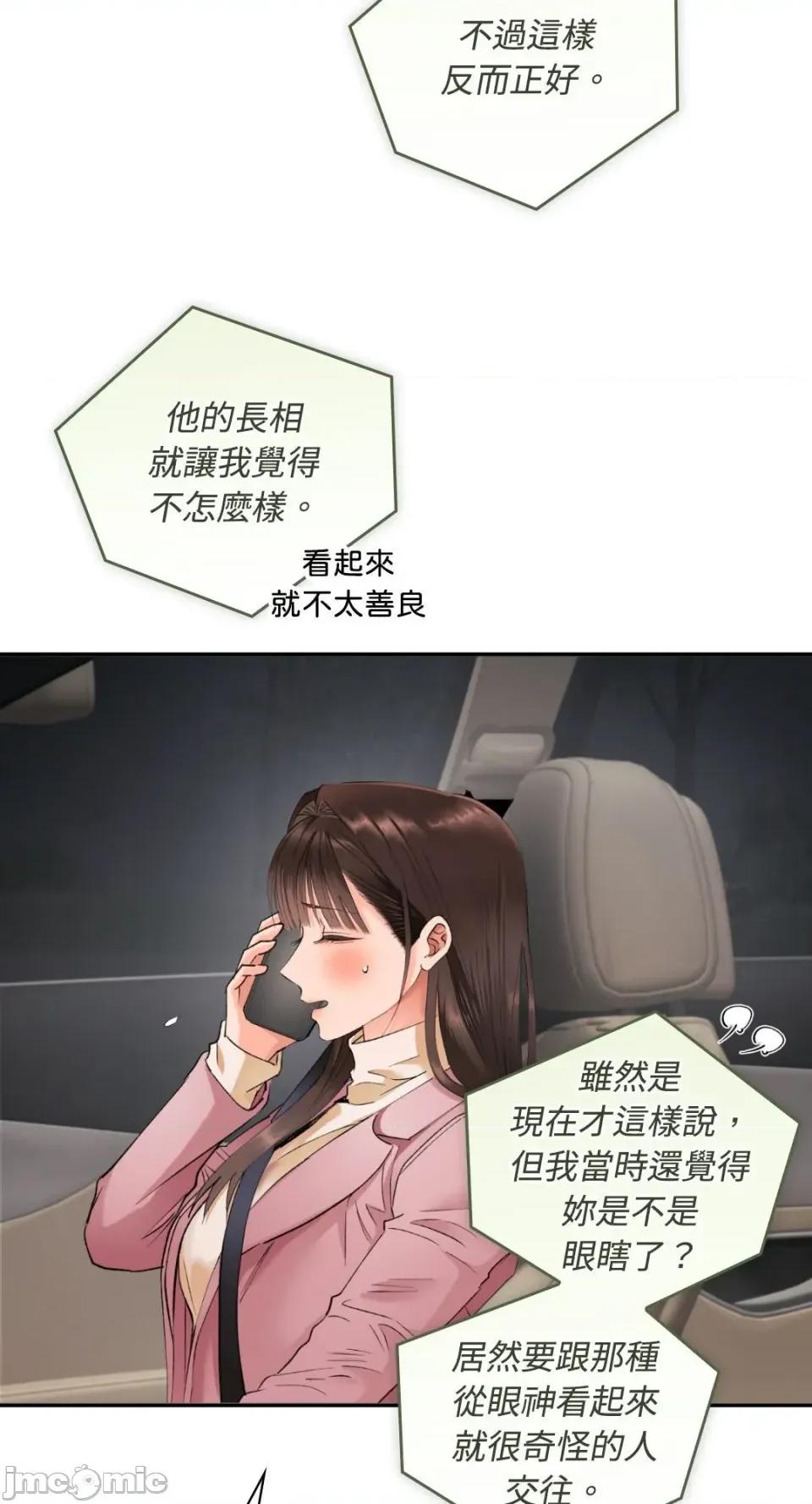 办公室内请保持肃静 办公室内请保持肃静-第85话 第50页