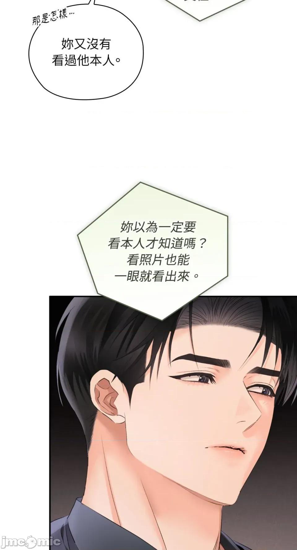 办公室内请保持肃静 办公室内请保持肃静-第85话 第51页