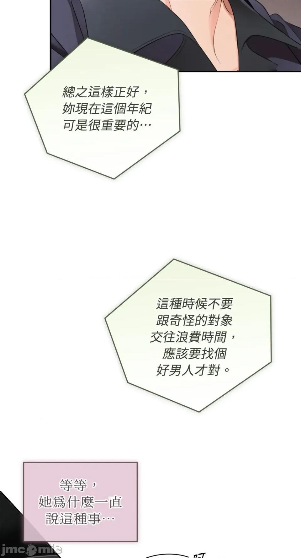 办公室内请保持肃静 办公室内请保持肃静-第85话 第52页