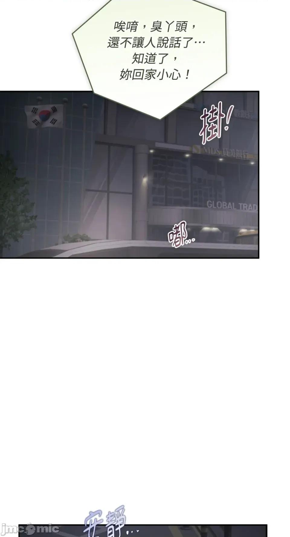办公室内请保持肃静 办公室内请保持肃静-第85话 第55页