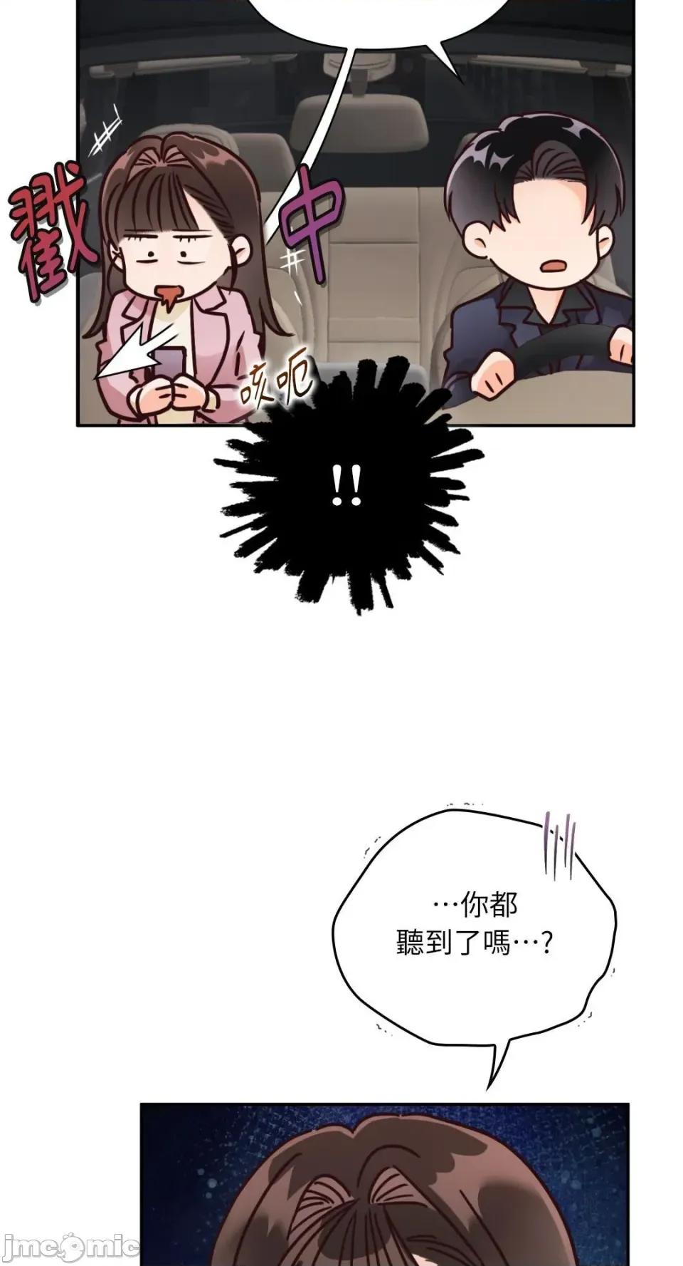办公室内请保持肃静 办公室内请保持肃静-第85话 第57页