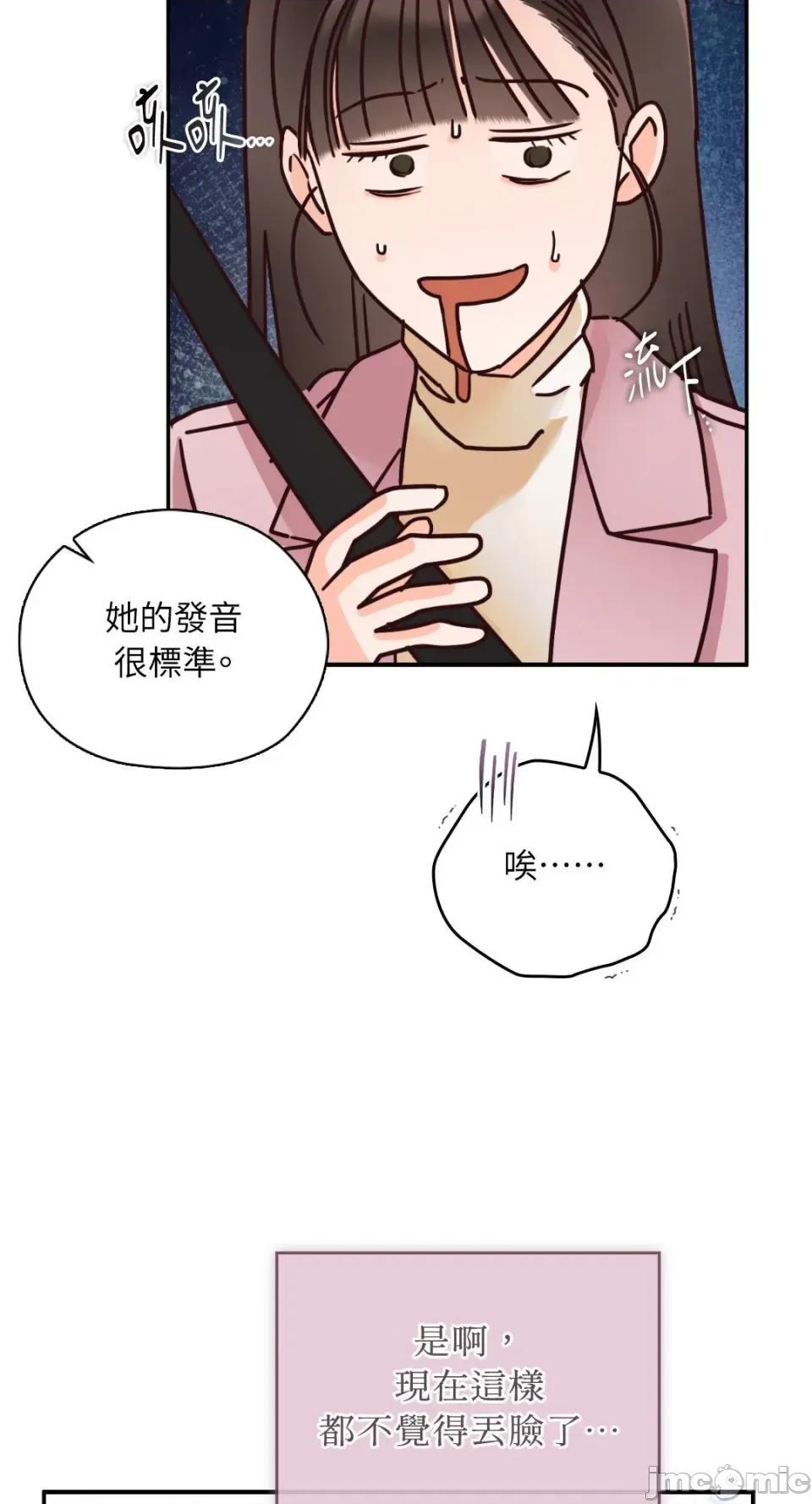 办公室内请保持肃静 办公室内请保持肃静-第85话 第58页