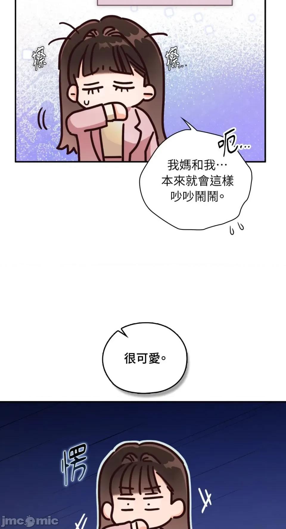 办公室内请保持肃静 办公室内请保持肃静-第85话 第59页