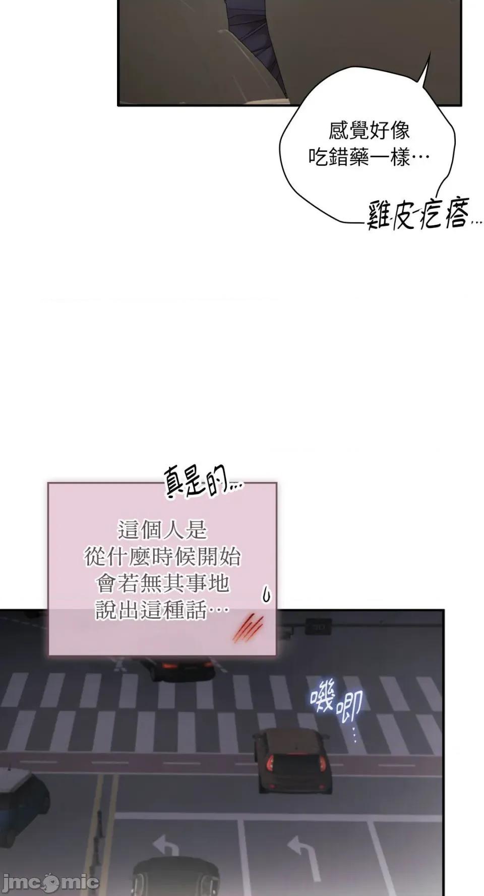 办公室内请保持肃静 办公室内请保持肃静-第85话 第61页