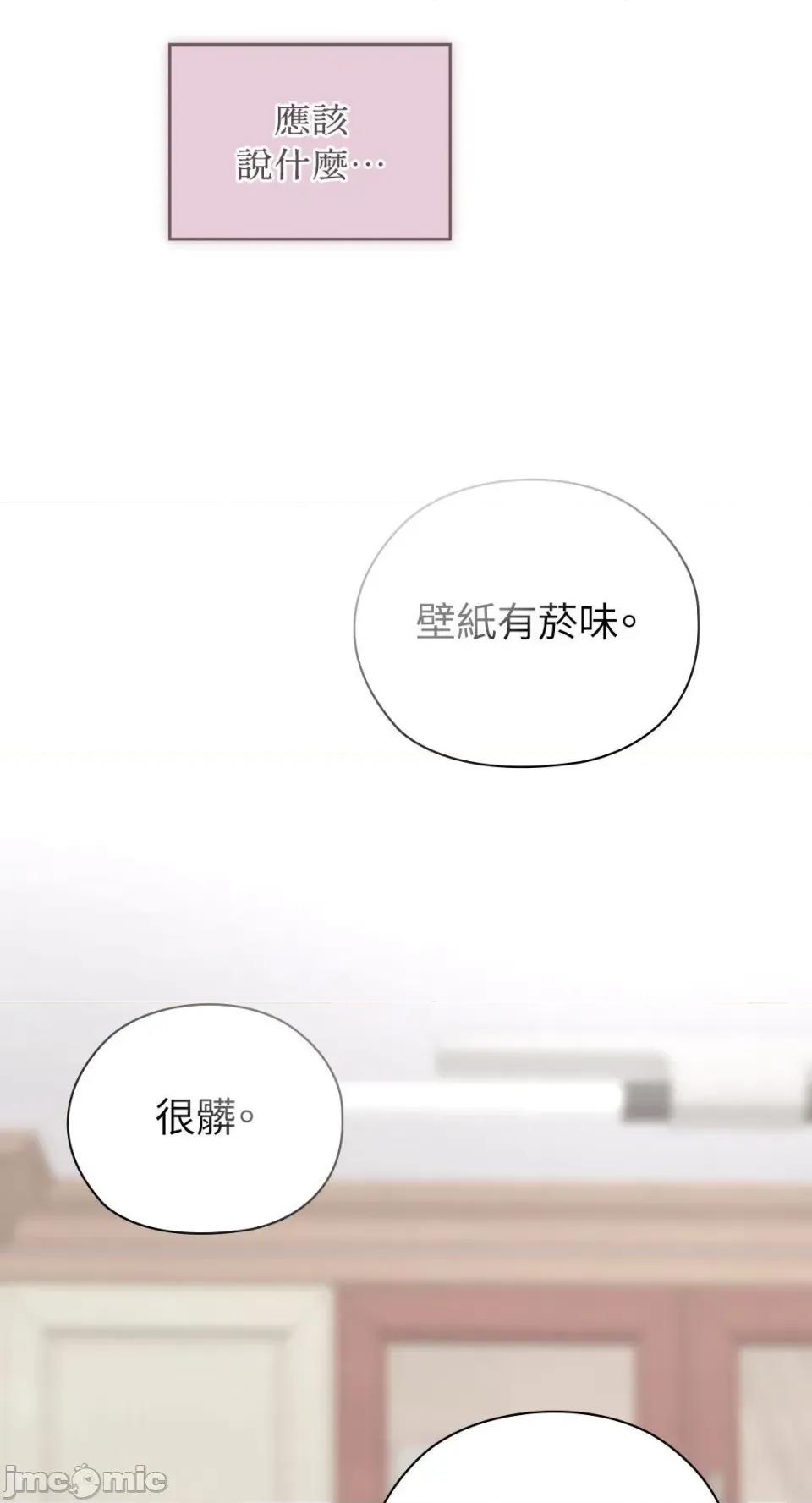 办公室内请保持肃静 办公室内请保持肃静-第85话 第69页