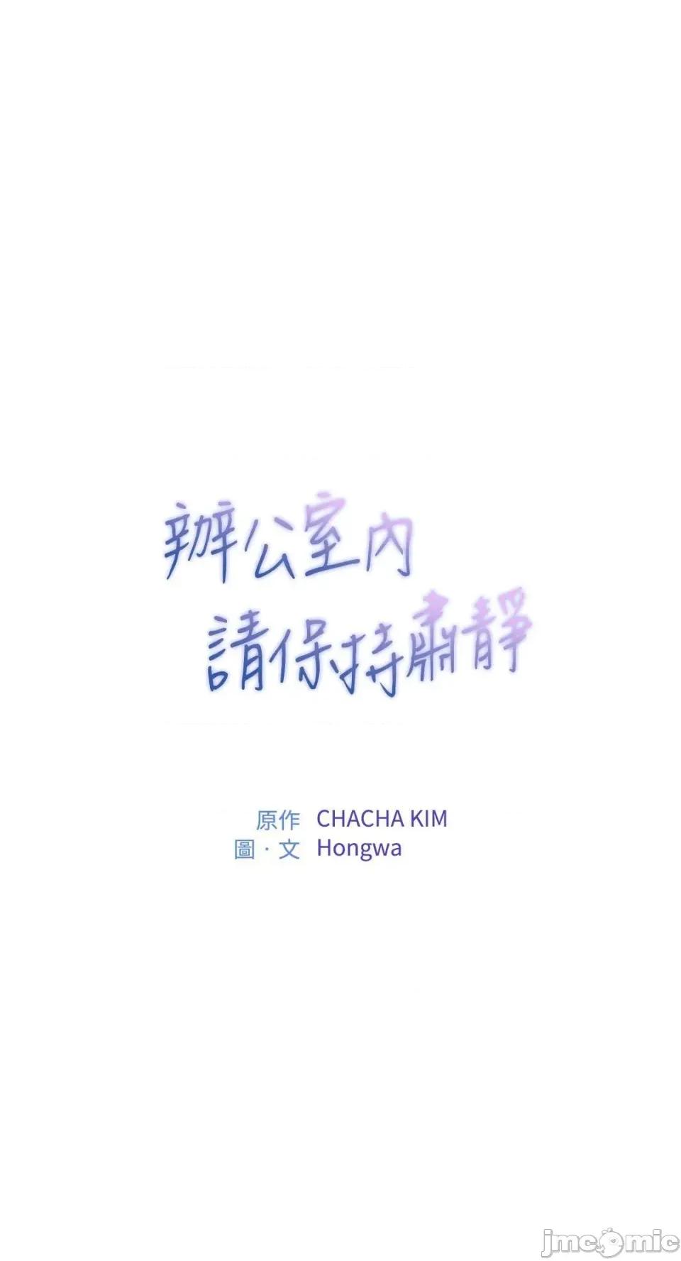 办公室内请保持肃静 办公室内请保持肃静-第85话 第74页