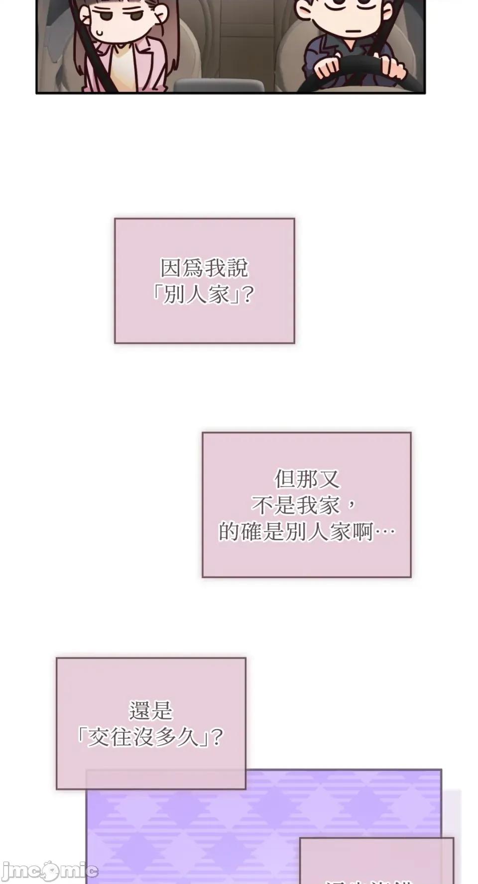 办公室内请保持肃静 办公室内请保持肃静-第86话 第11页