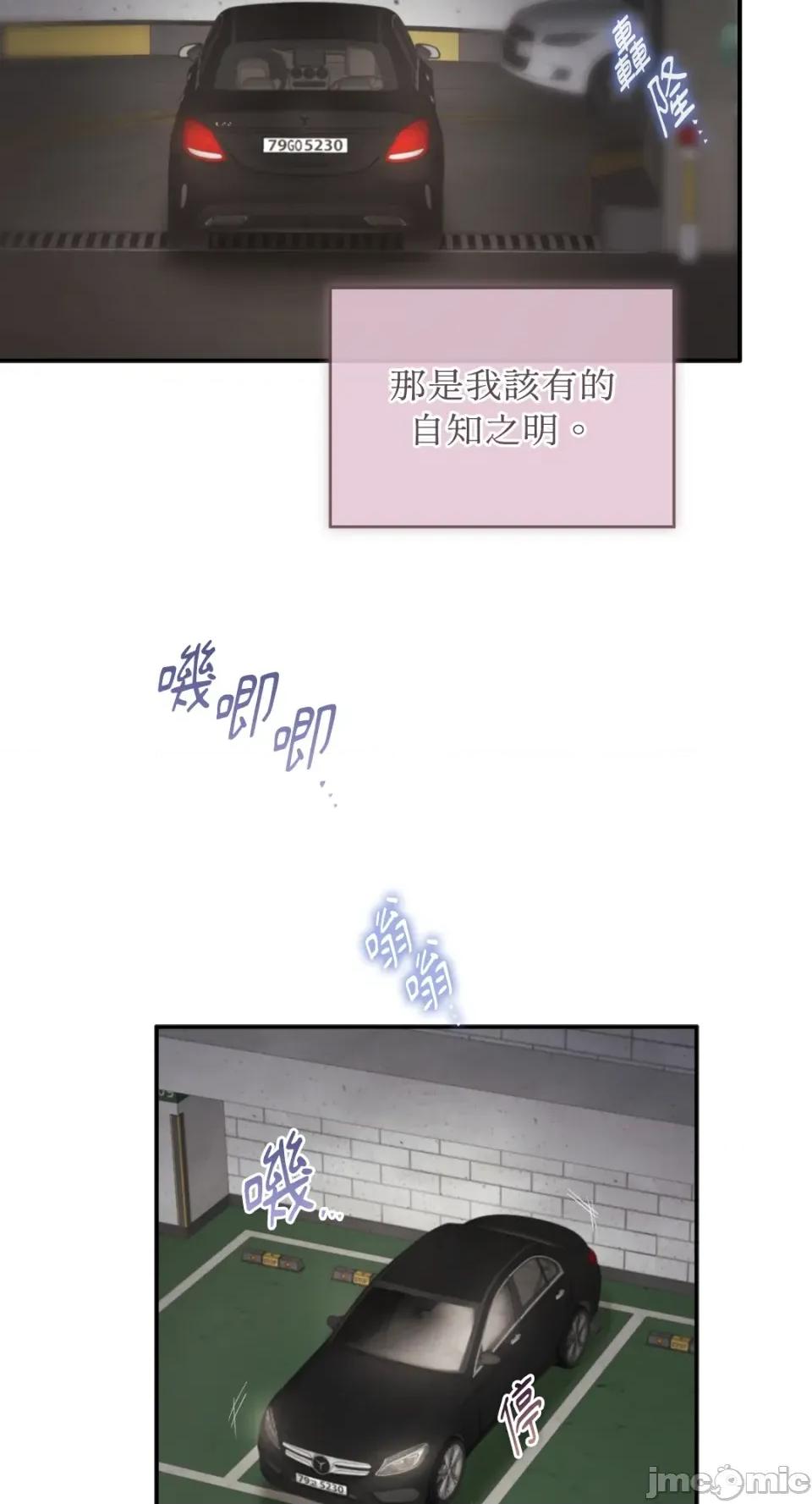 办公室内请保持肃静 办公室内请保持肃静-第86话 第13页