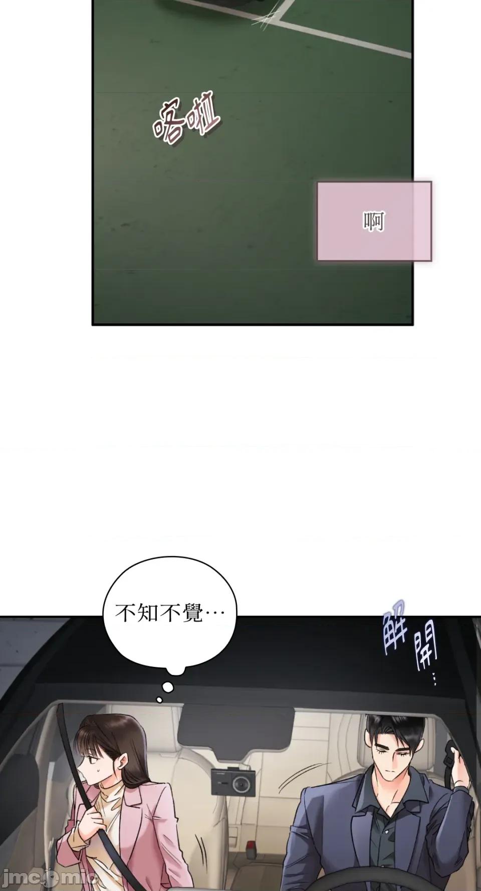 办公室内请保持肃静 办公室内请保持肃静-第86话 第14页