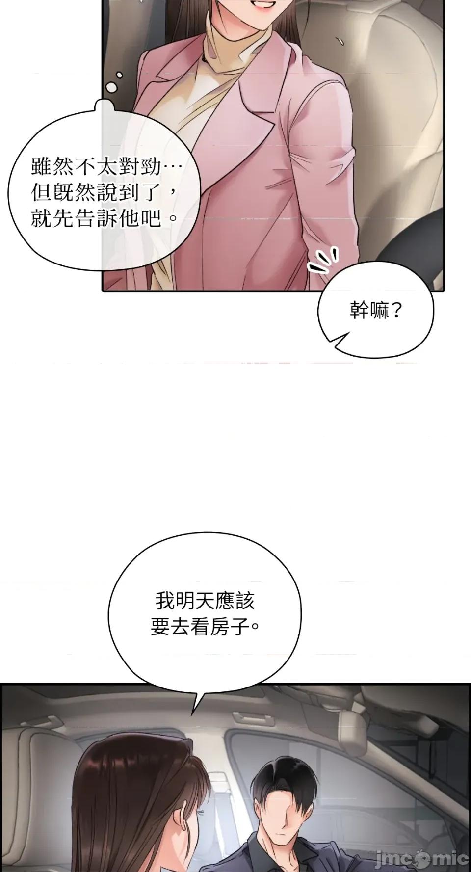 办公室内请保持肃静 办公室内请保持肃静-第86话 第16页