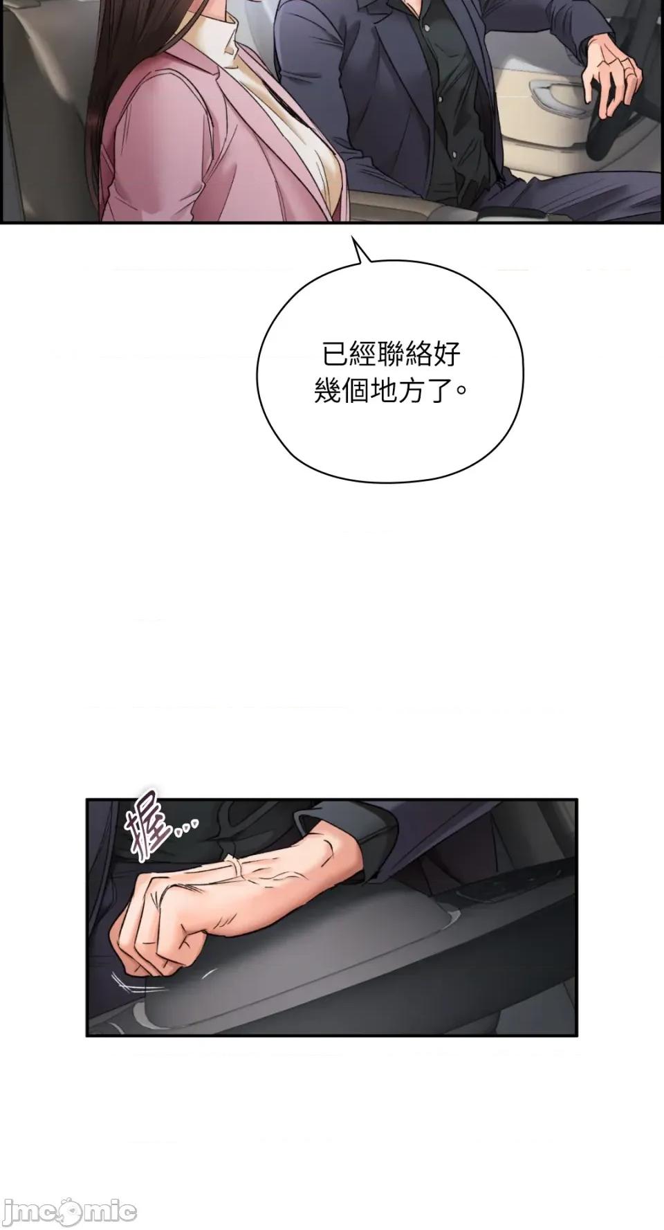 办公室内请保持肃静 办公室内请保持肃静-第86话 第17页