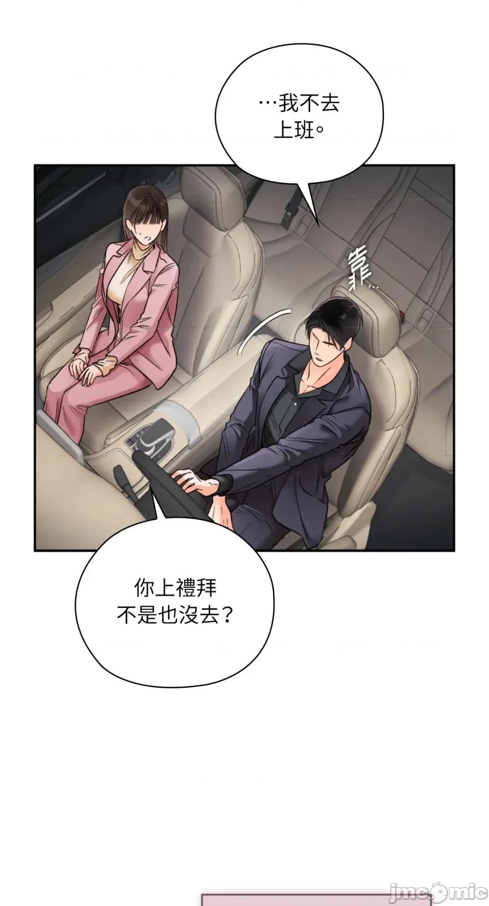 办公室内请保持肃静 办公室内请保持肃静-第86话 第18页