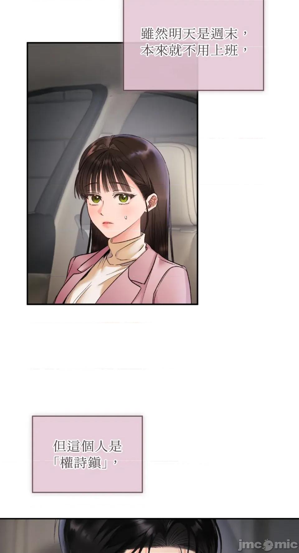 办公室内请保持肃静 办公室内请保持肃静-第86话 第19页
