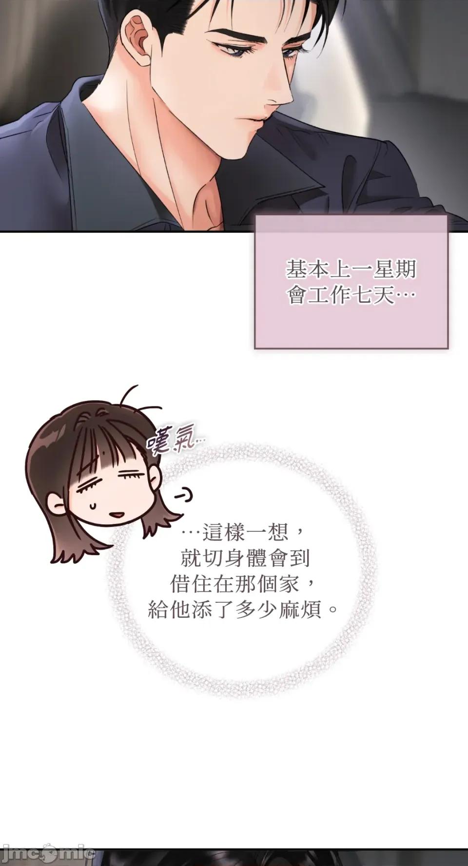 办公室内请保持肃静 办公室内请保持肃静-第86话 第20页