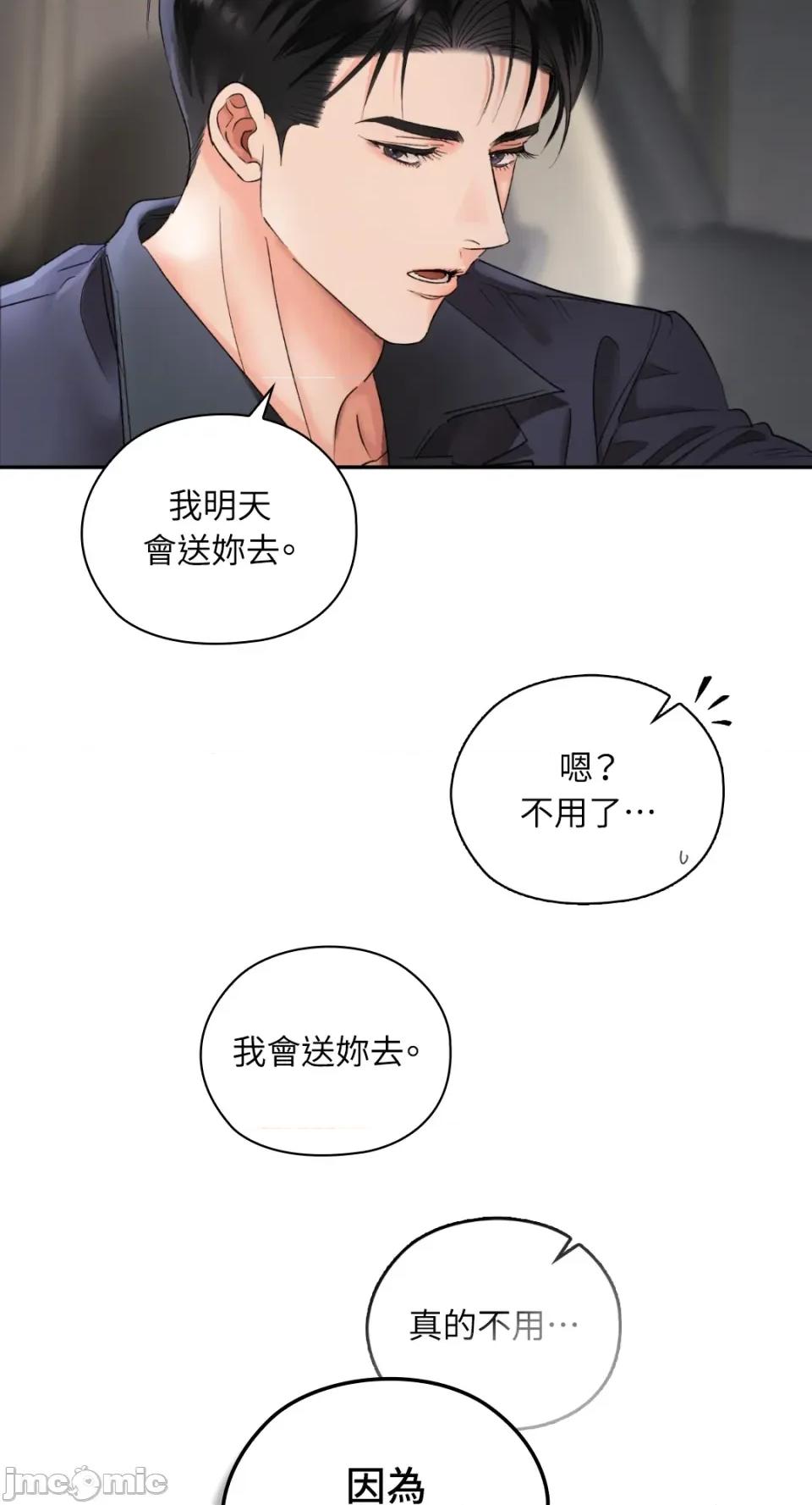 办公室内请保持肃静 办公室内请保持肃静-第86话 第21页