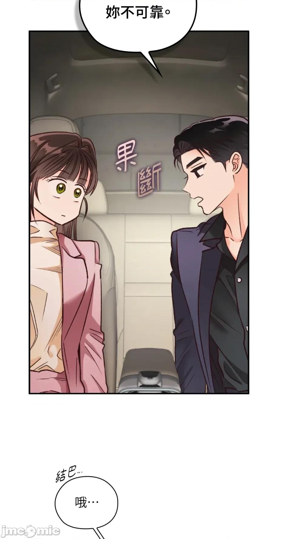 办公室内请保持肃静 办公室内请保持肃静-第86话 第22页
