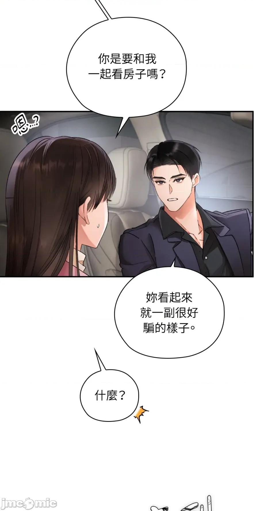 办公室内请保持肃静 办公室内请保持肃静-第86话 第23页